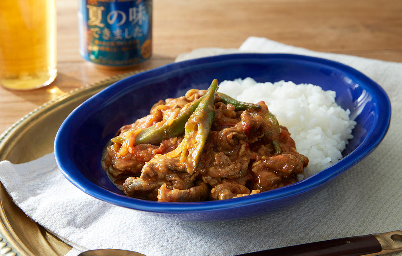 オクラとトマトのビーフカレー おいしく料理する 金麦スタイル サントリー
