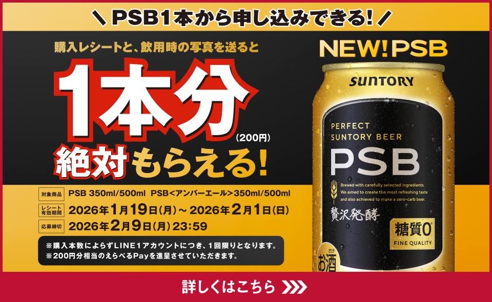 パーフェクトサントリービール - PSB -｜サントリー