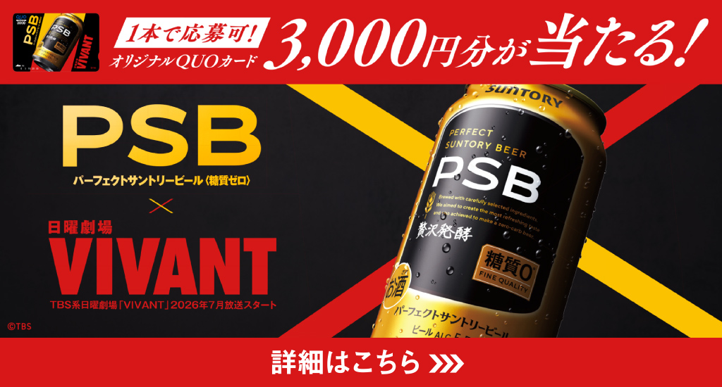 1本で応募可！オリジナルQUOカード3000円分が当たる！