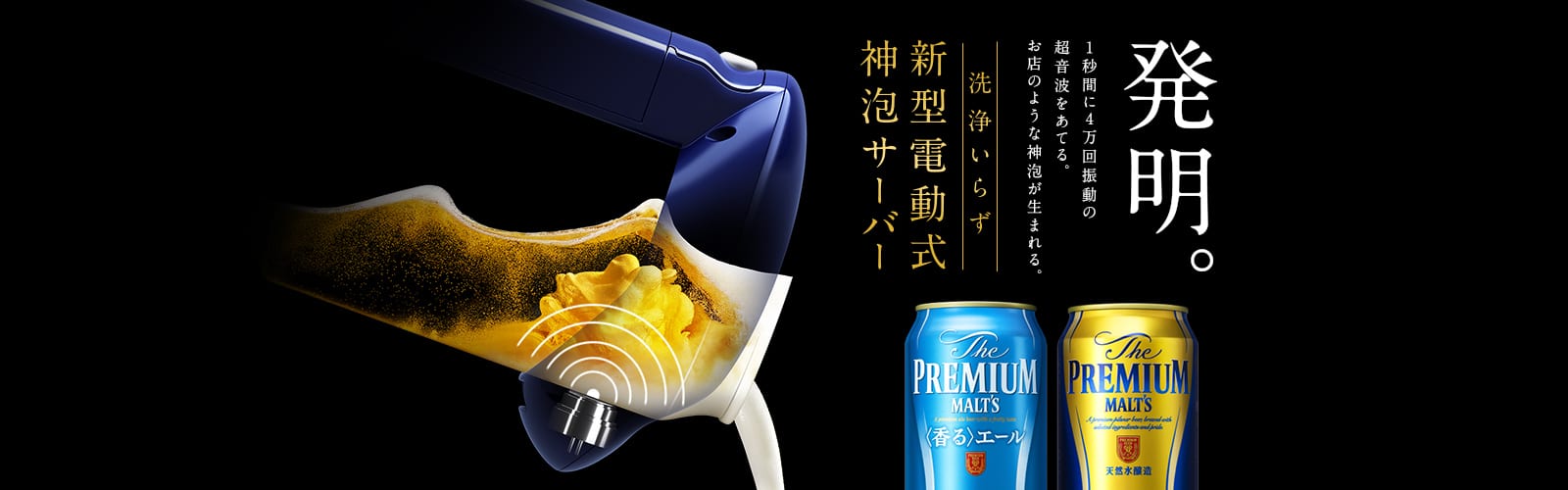 発明 1秒4万回振動の超音波をあてる。お店のような神泡が生まれる。洗浄いらず新型電動式神泡サーバー