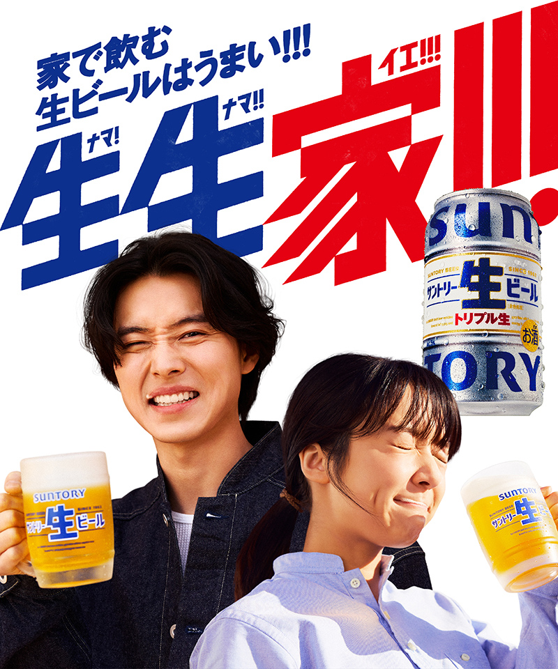 サントリー生ビール｜サントリー