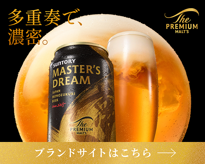 マスターズドリーム ブランドサイトはこちら