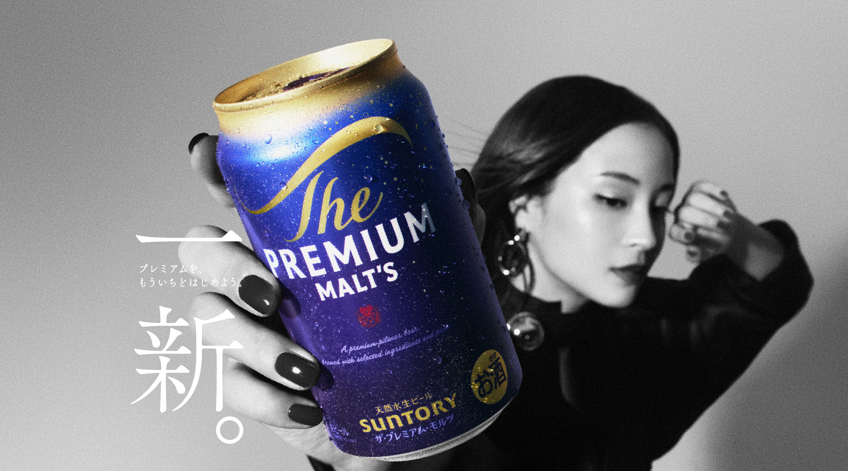 ザ・プレミアム・モルツ