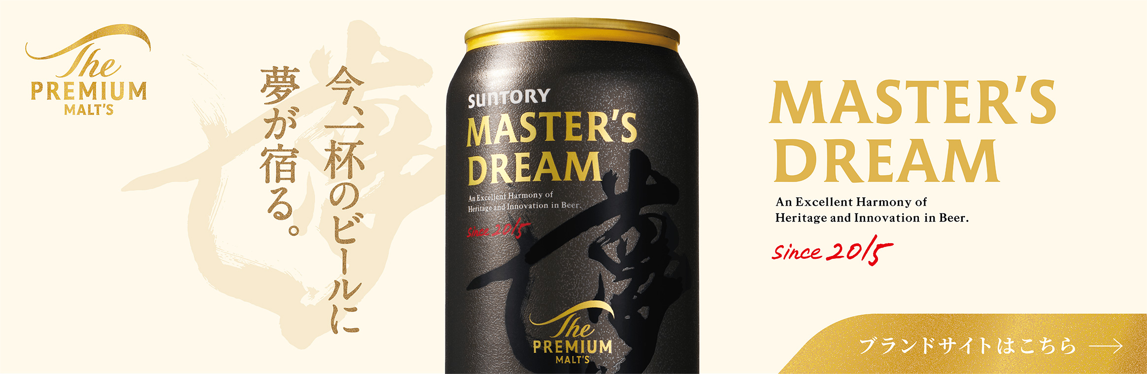 マスターズドリーム リミテッドエディション #37｜ザ・プレミアム