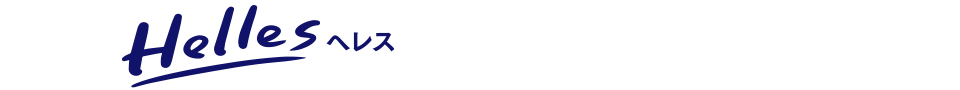 Helles ヘレス