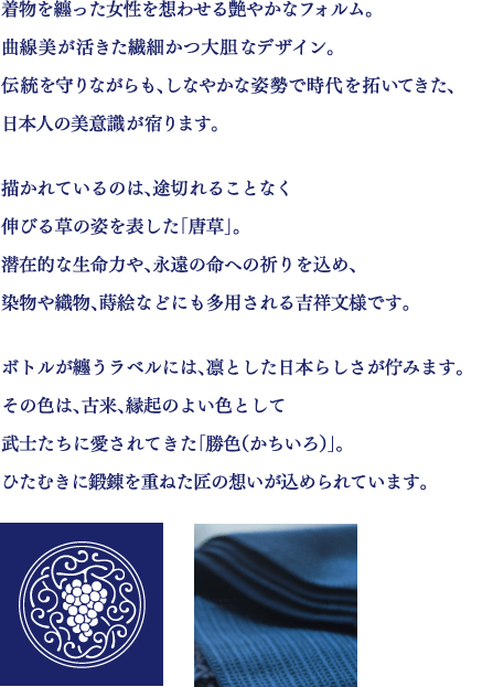 着物を纏った女性を想わせる艶やかなフォルム。曲線美が活きた繊細かつ大胆なデザイン。伝統を守りながらも、しなやかな姿勢で時代を拓いてきた、日本人の美意識が宿ります。