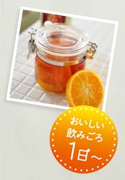 おいしい飲みごろ1日～
