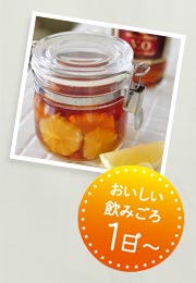 おいしい飲みごろ1日～