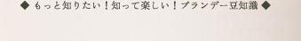 もっと知りたい！知って楽しい！ブランデー豆知識