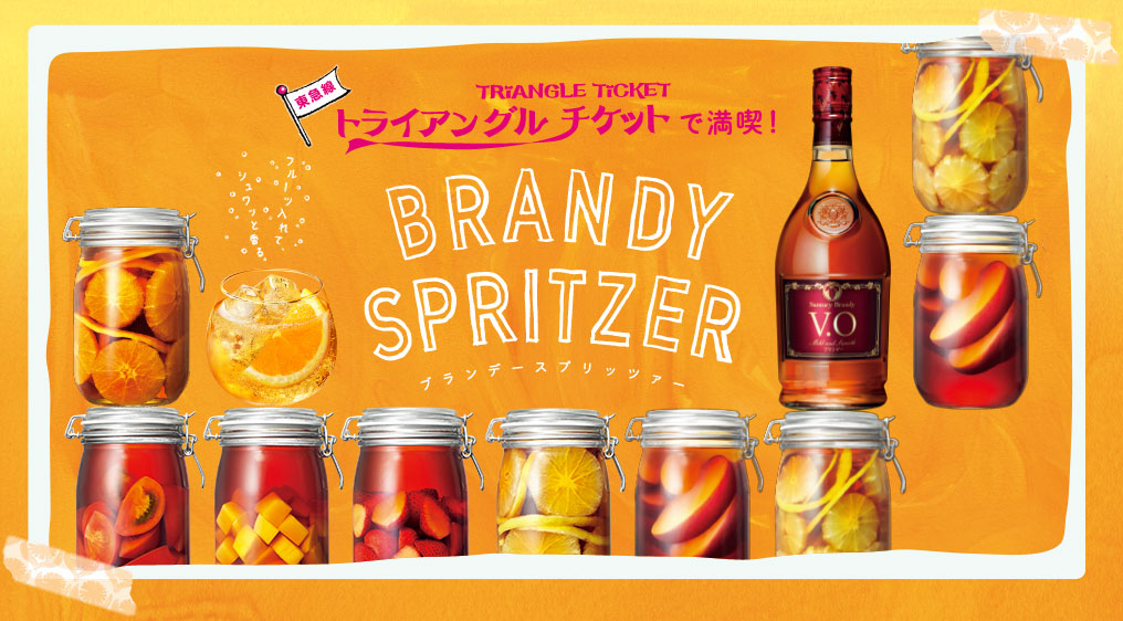 東急線 トライアングルチケットで満喫! BRANDY SPRITZER ブランデースプリッツァー