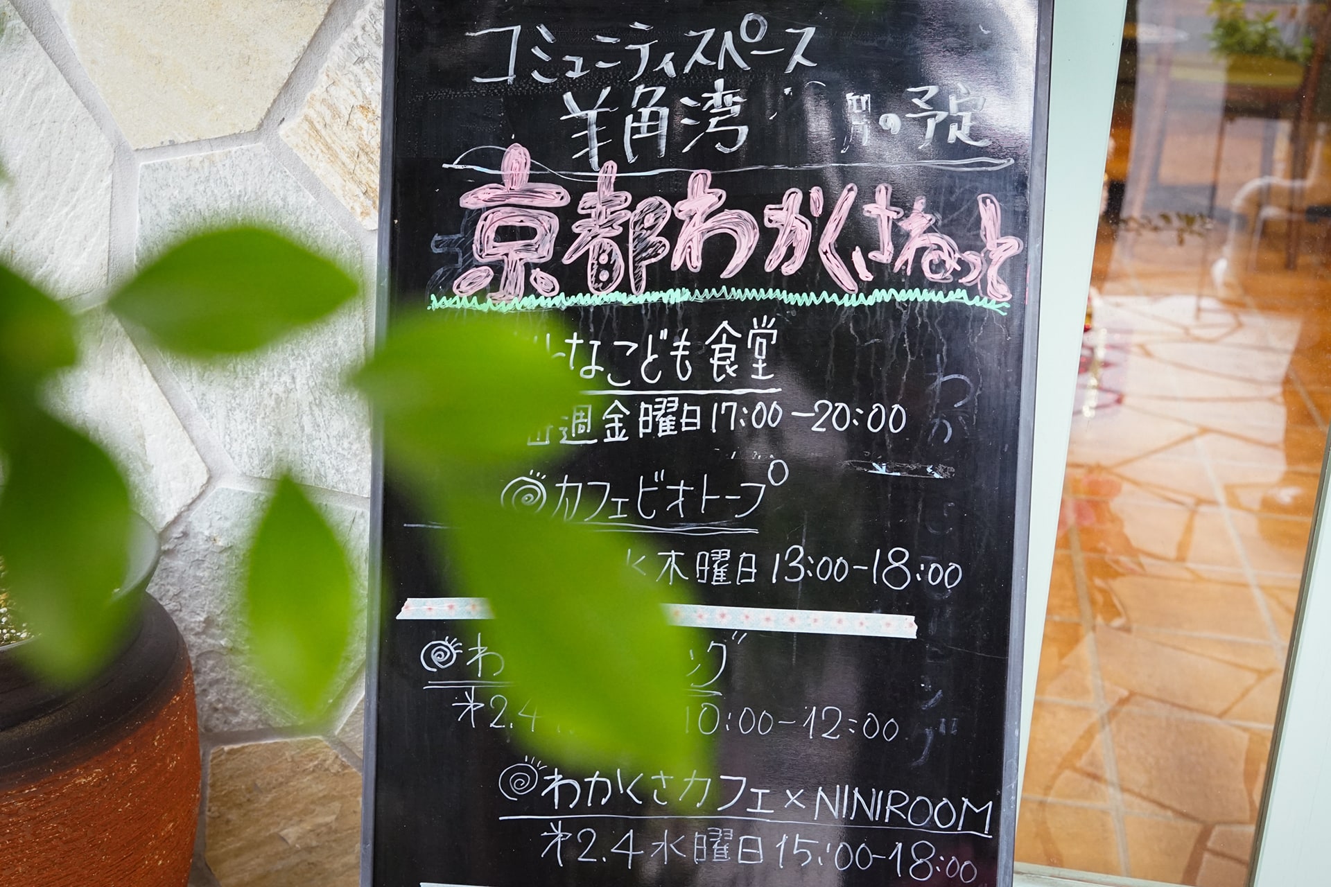 カフェの立て看板