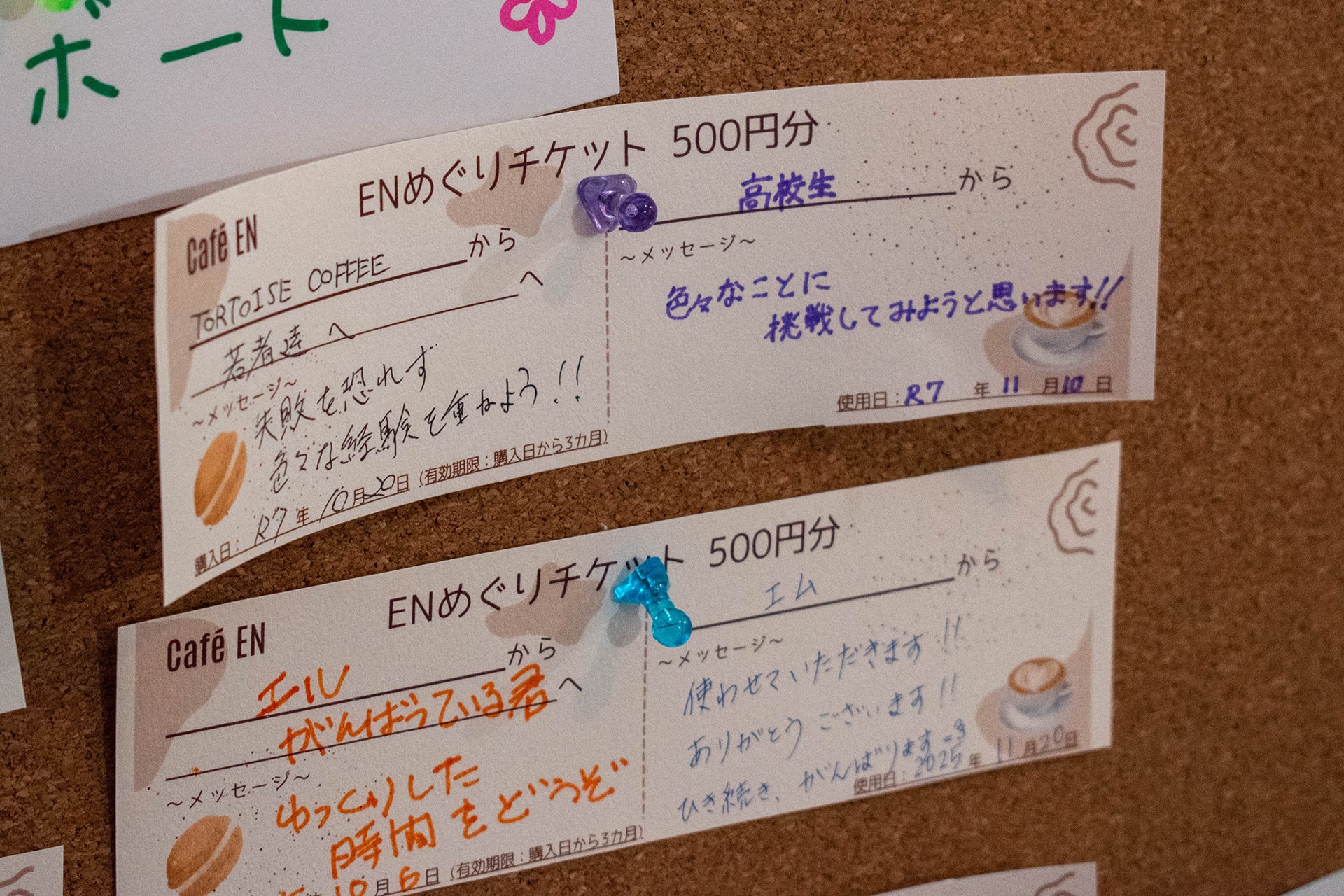 ENめぐりチケットとお礼のメッセージカード