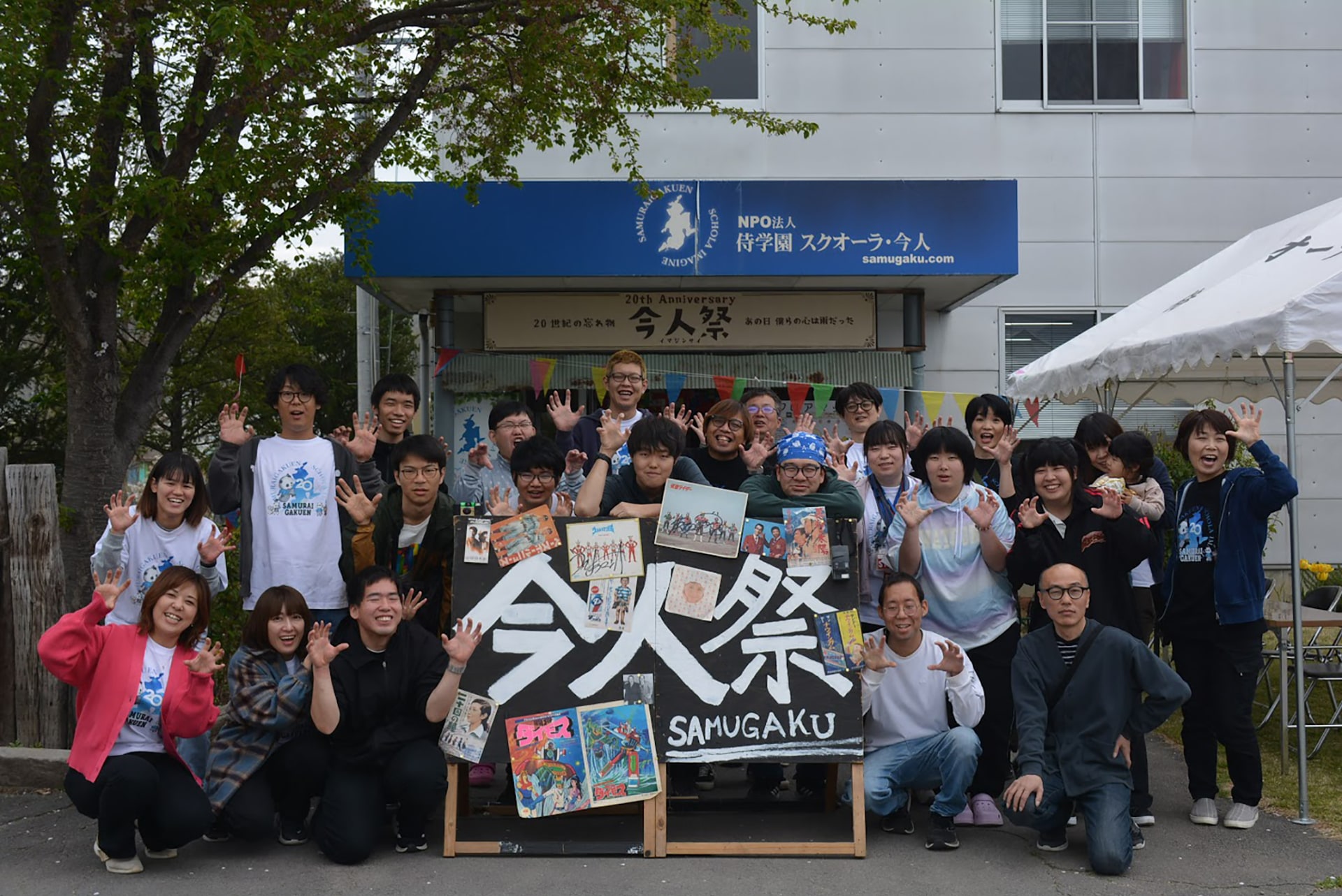学園祭「今人祭」での集合写真