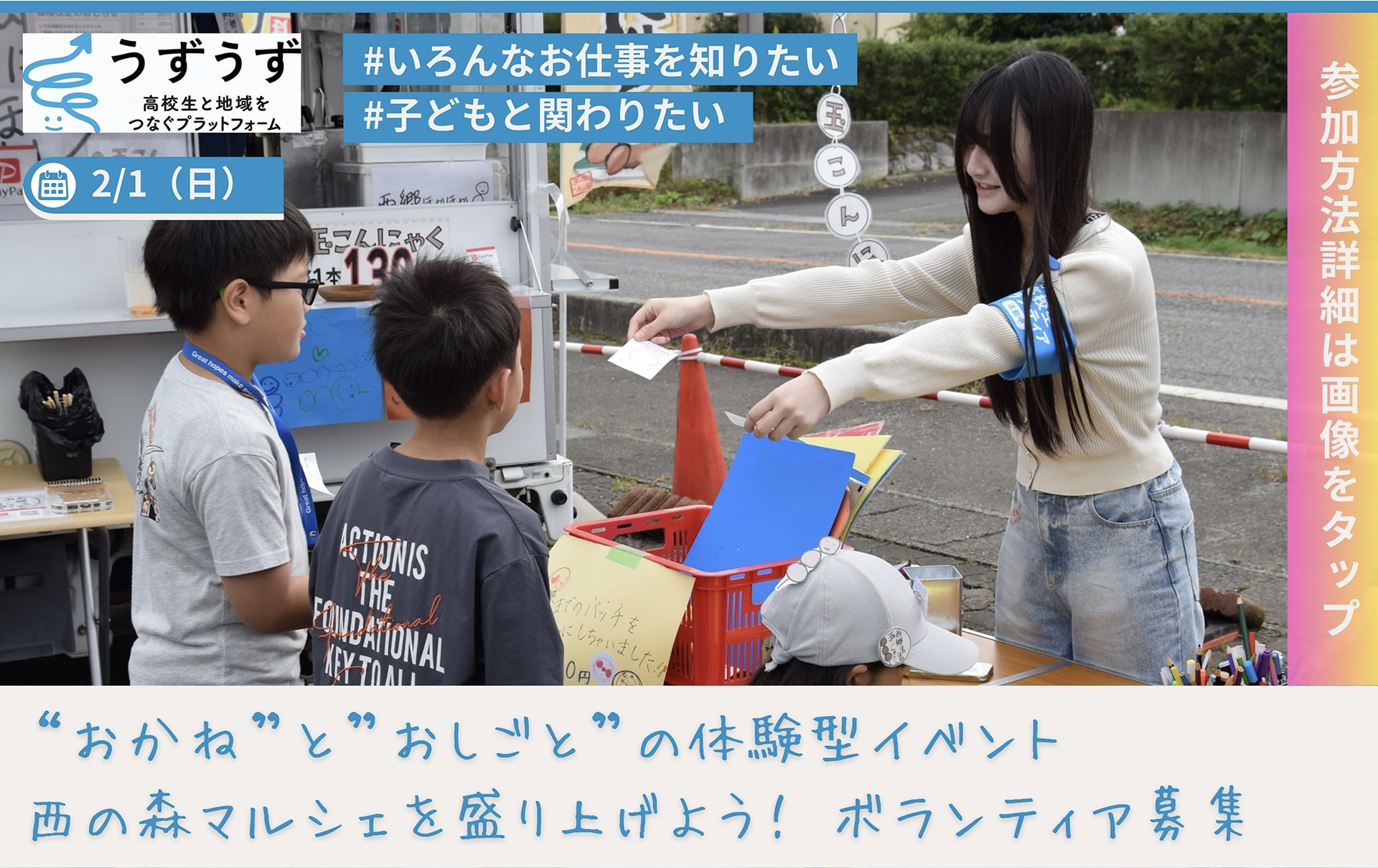 うずうずの「おかねとおしごとの体験型イベント」のボランティア募集告知のイメージ画像