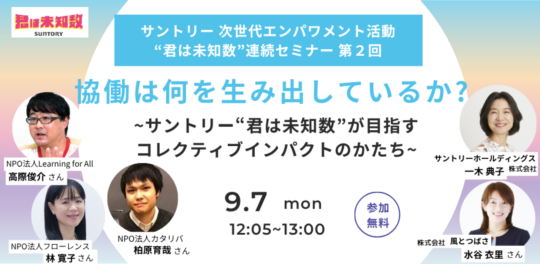 “君は未知数”連続セミナー第2回