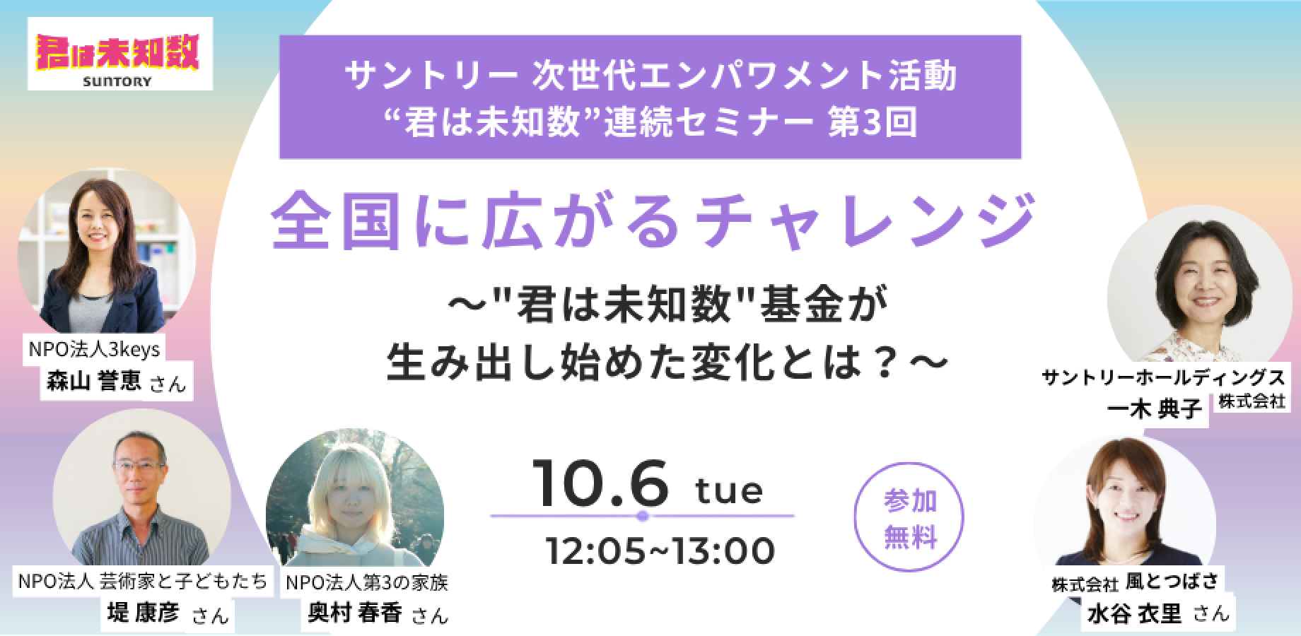“君は未知数”連続セミナー第3回