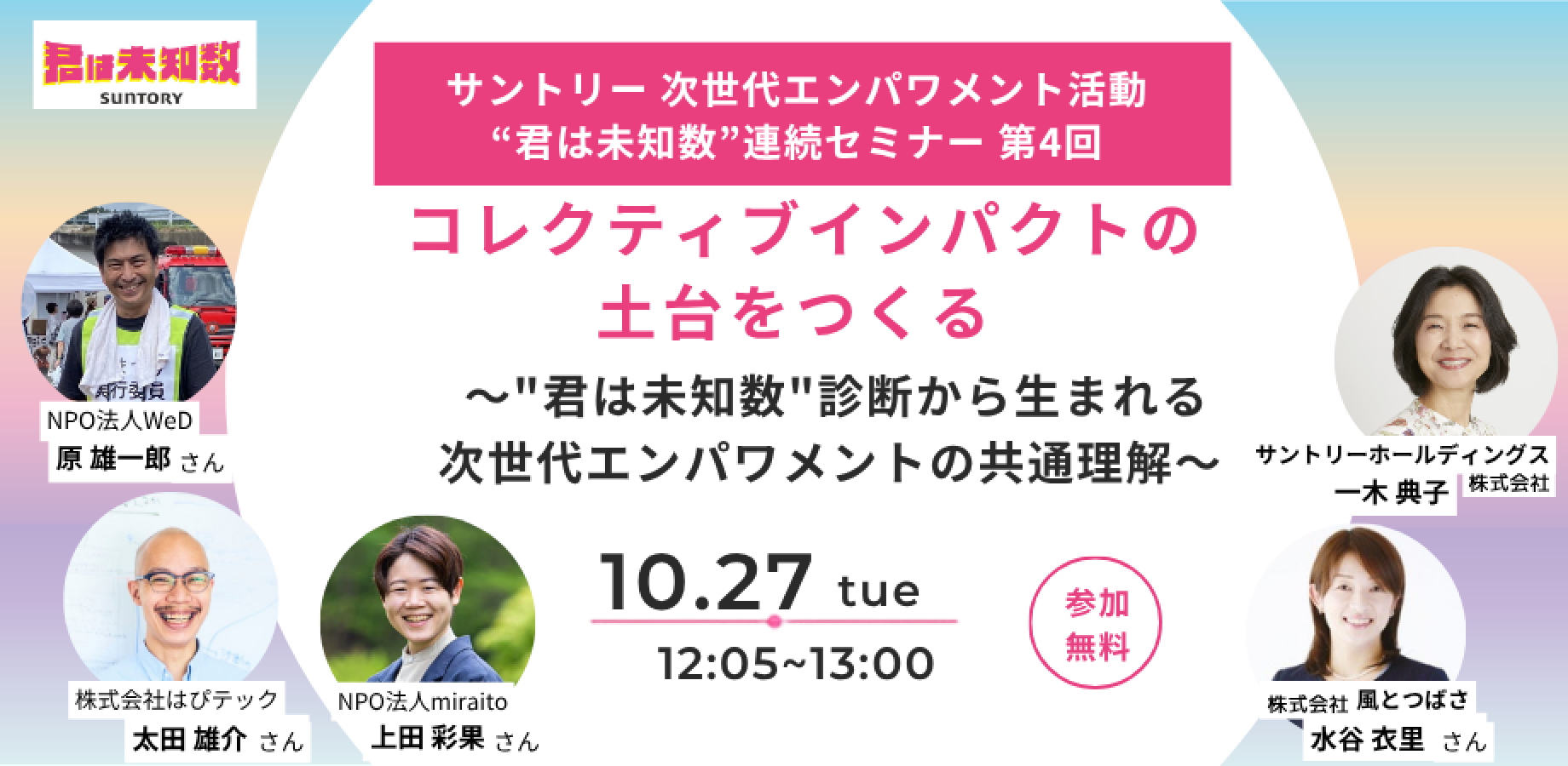 “君は未知数”連続セミナー第4回