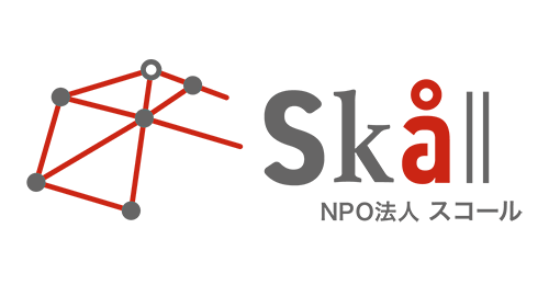 特定非営利活動法人 スコール