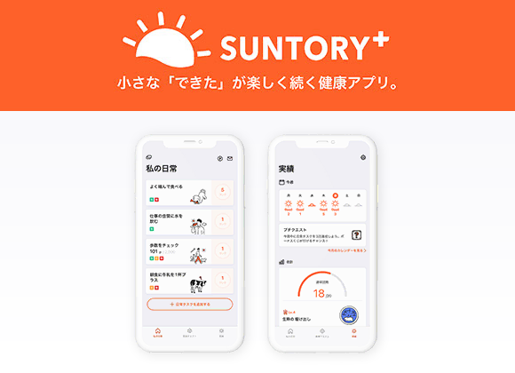 SUNTORY＋（サントリープラス）