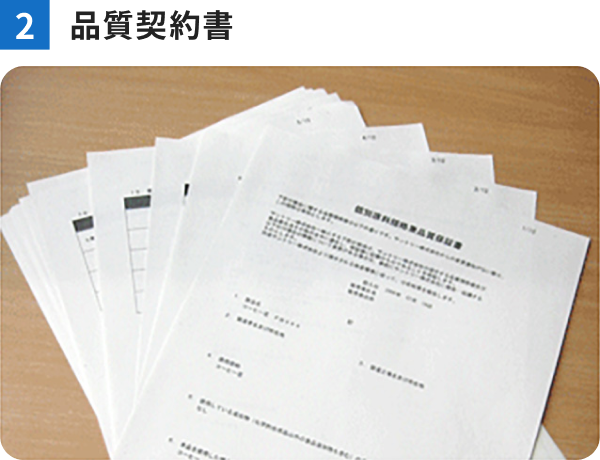 品質保証書