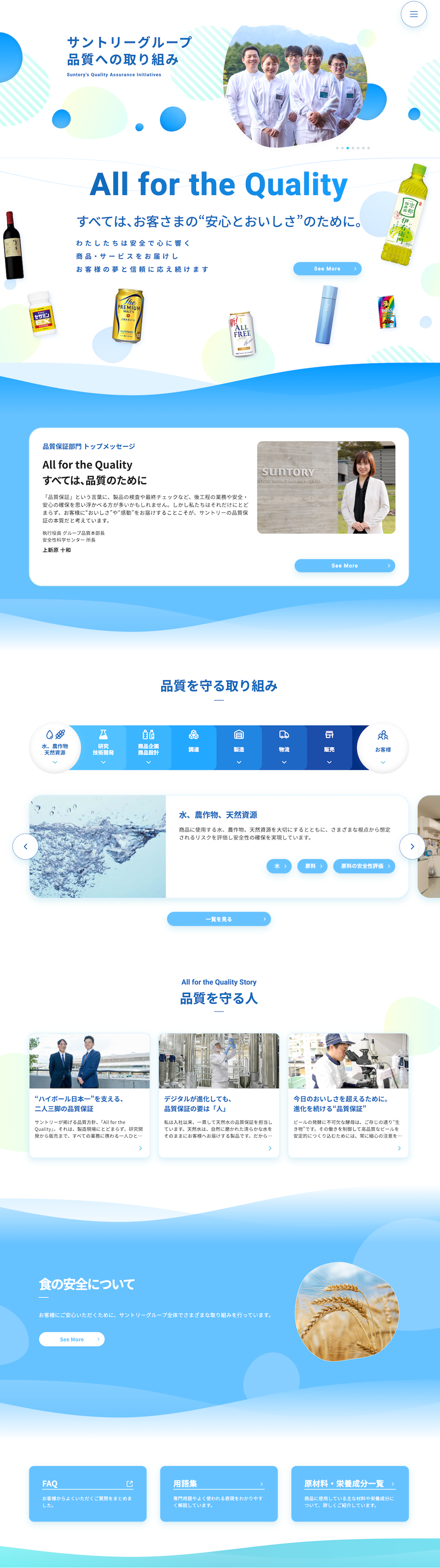 品質への取り組み TOP