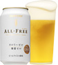 オールフリー