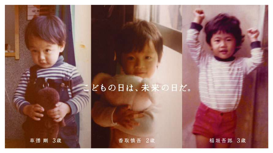 「#素晴らしい過去になろう こどもの日 2025年」篇