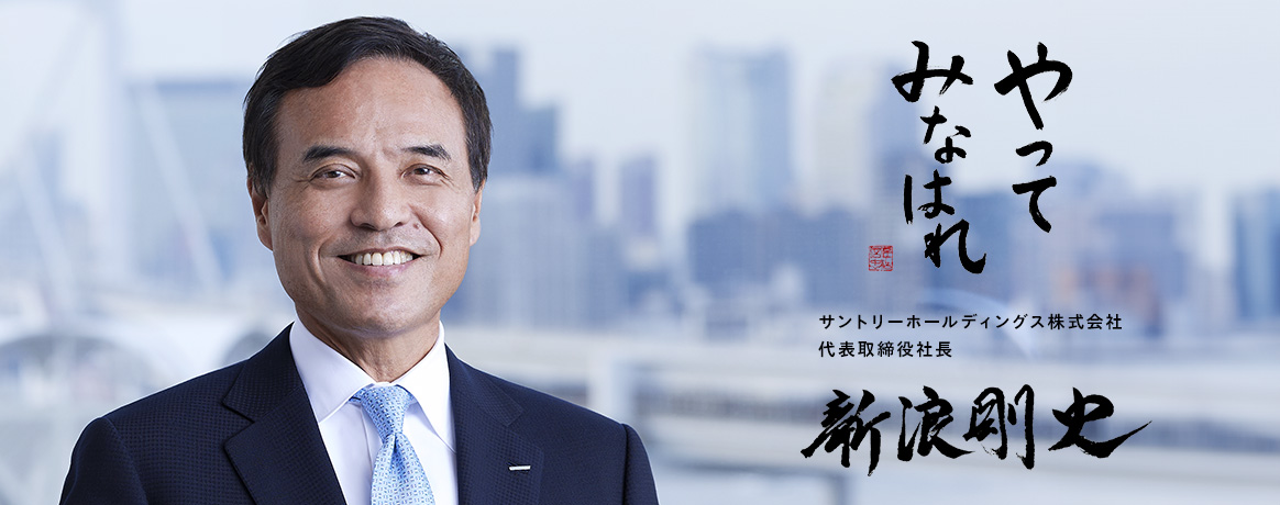 新浪剛史