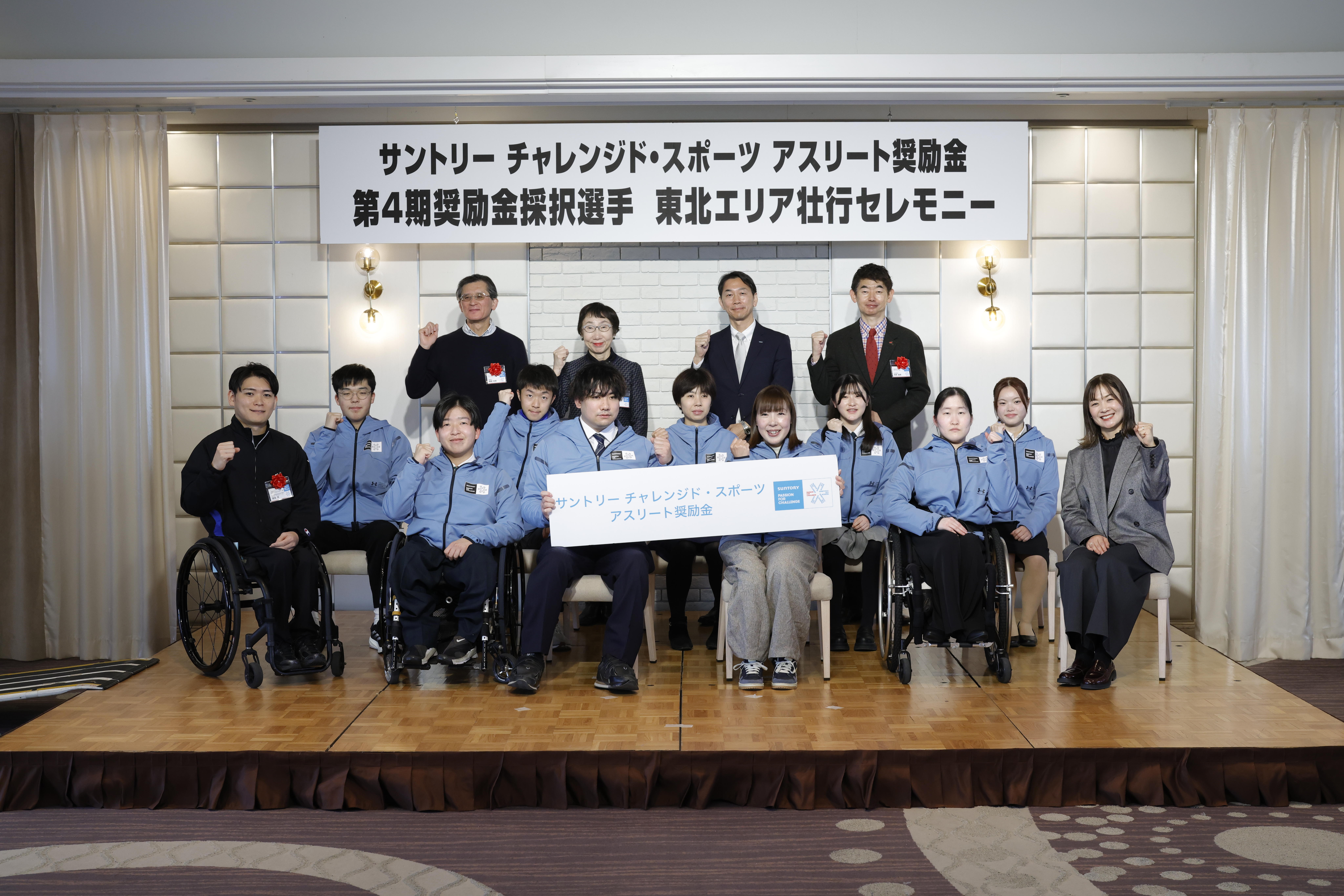  ～東北・九州で広がった応援の輪 ～ サントリー チャレンジド・スポーツ アスリート奨励金 第4期 壮行セレモニー