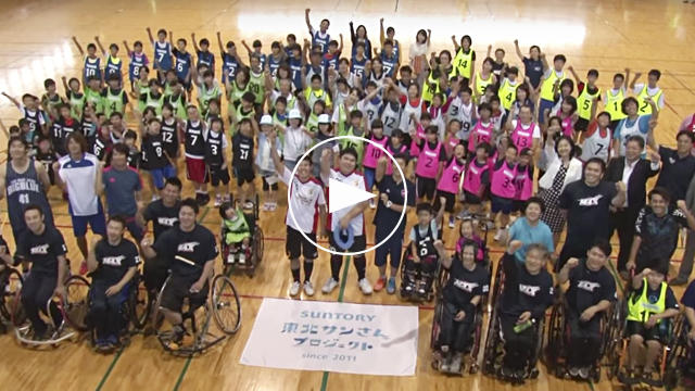 SPECIAL MOVIE サントリー東北サンさんプロジェクト「チャレンジド・スポーツ体験教室@仙台」