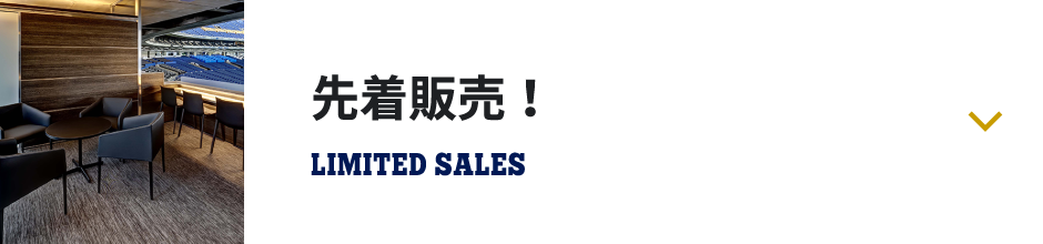 先着販売へ移動