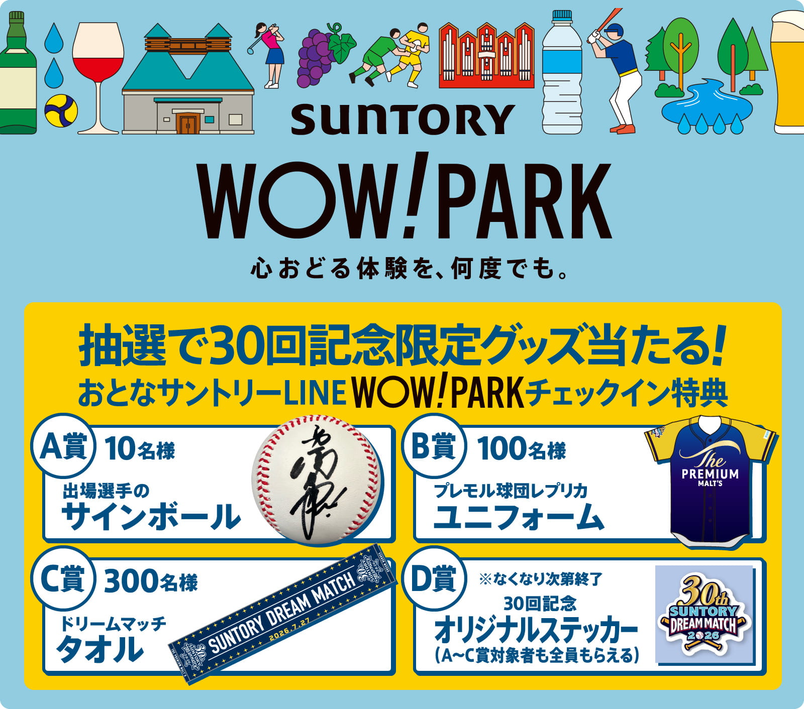 WOW PARK賞