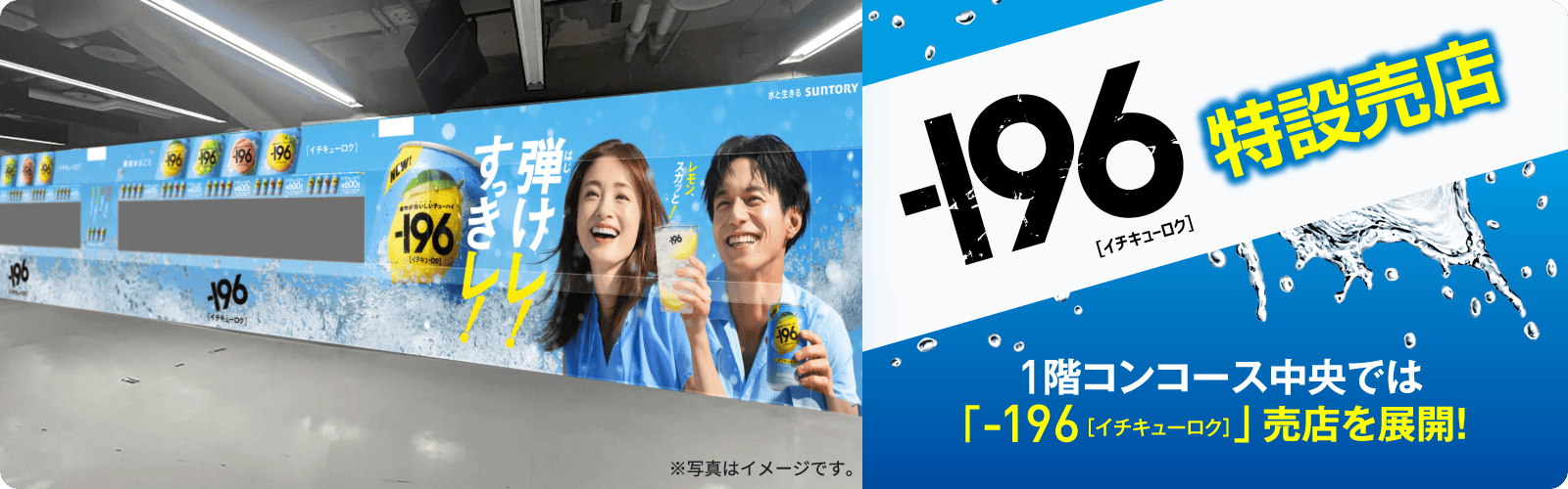 1階コンコース中央では、イチキューロク売店を展開