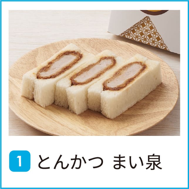 とんかつ まい泉