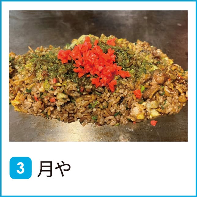 月や