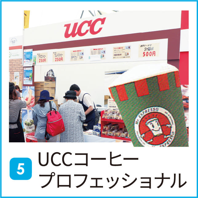 UCCコーヒープロフェッショナル