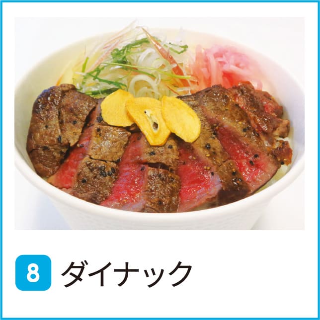 ダイナック