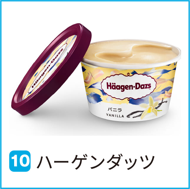ハーゲンダッツ