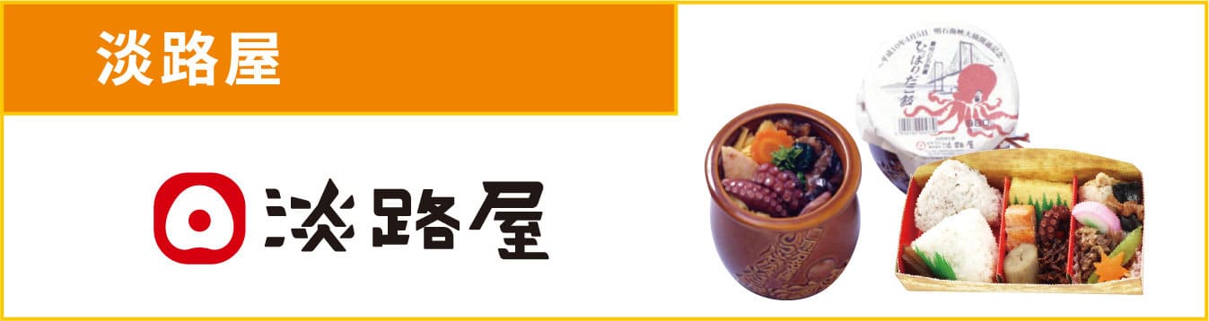 淡路屋