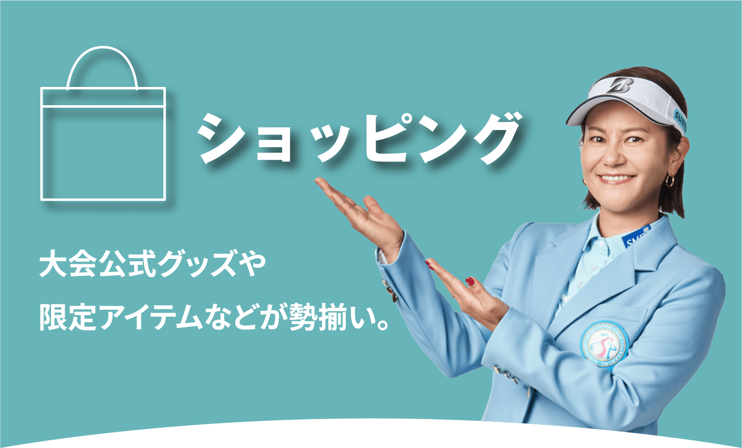 ショッピング 宮里藍 サントリーレディスオープン2026 ガイドブック