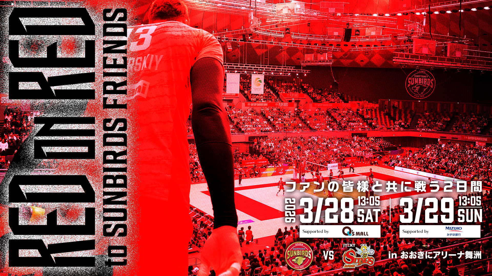 サントリーサンバーズ大阪