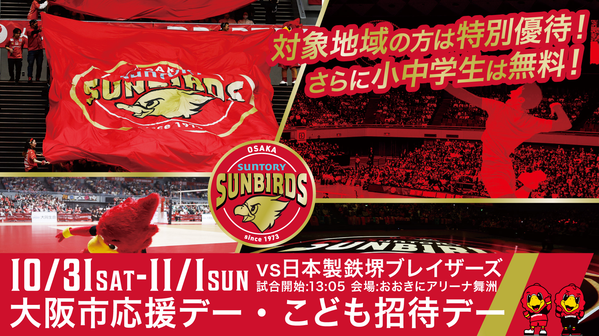 サントリーサンバーズ大阪