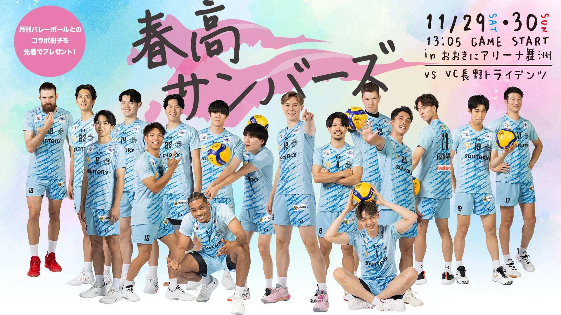 サントリーサンバーズ大阪