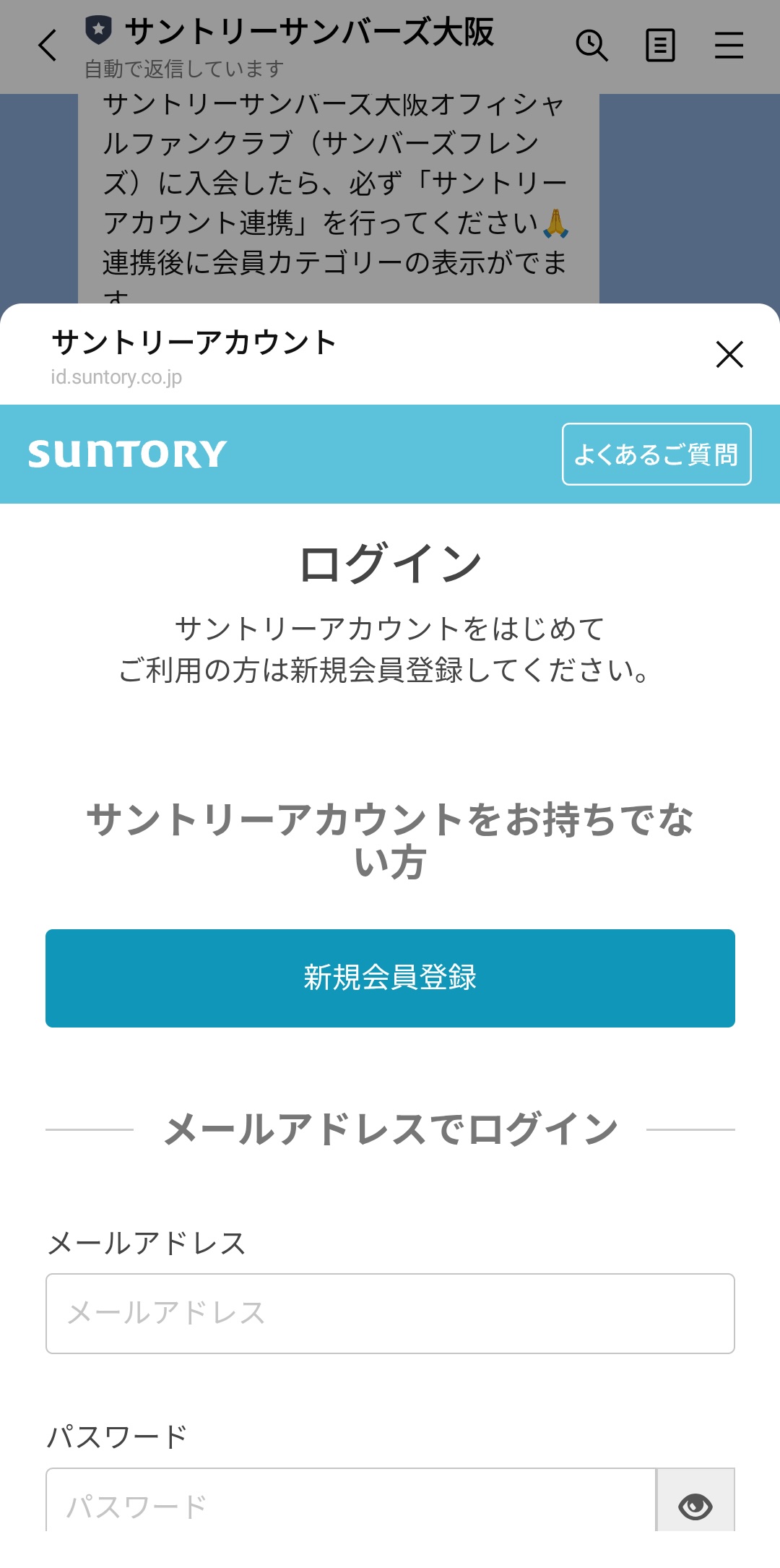 サントリーアカウント ログイン画面