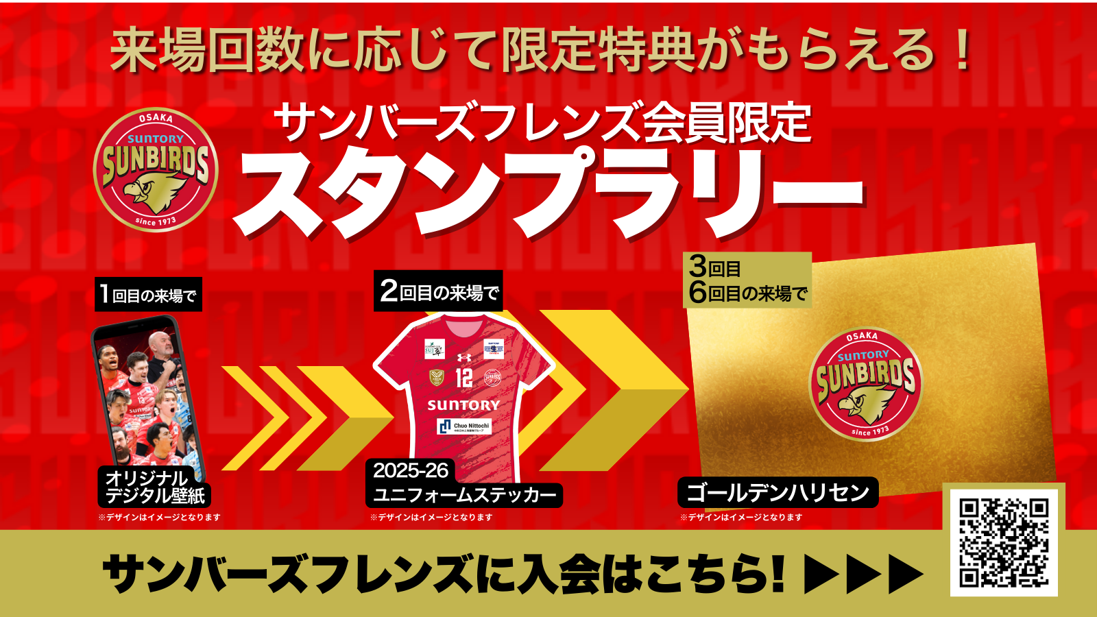 サンバーズの試合を観戦したことのない方限定！ (1).png