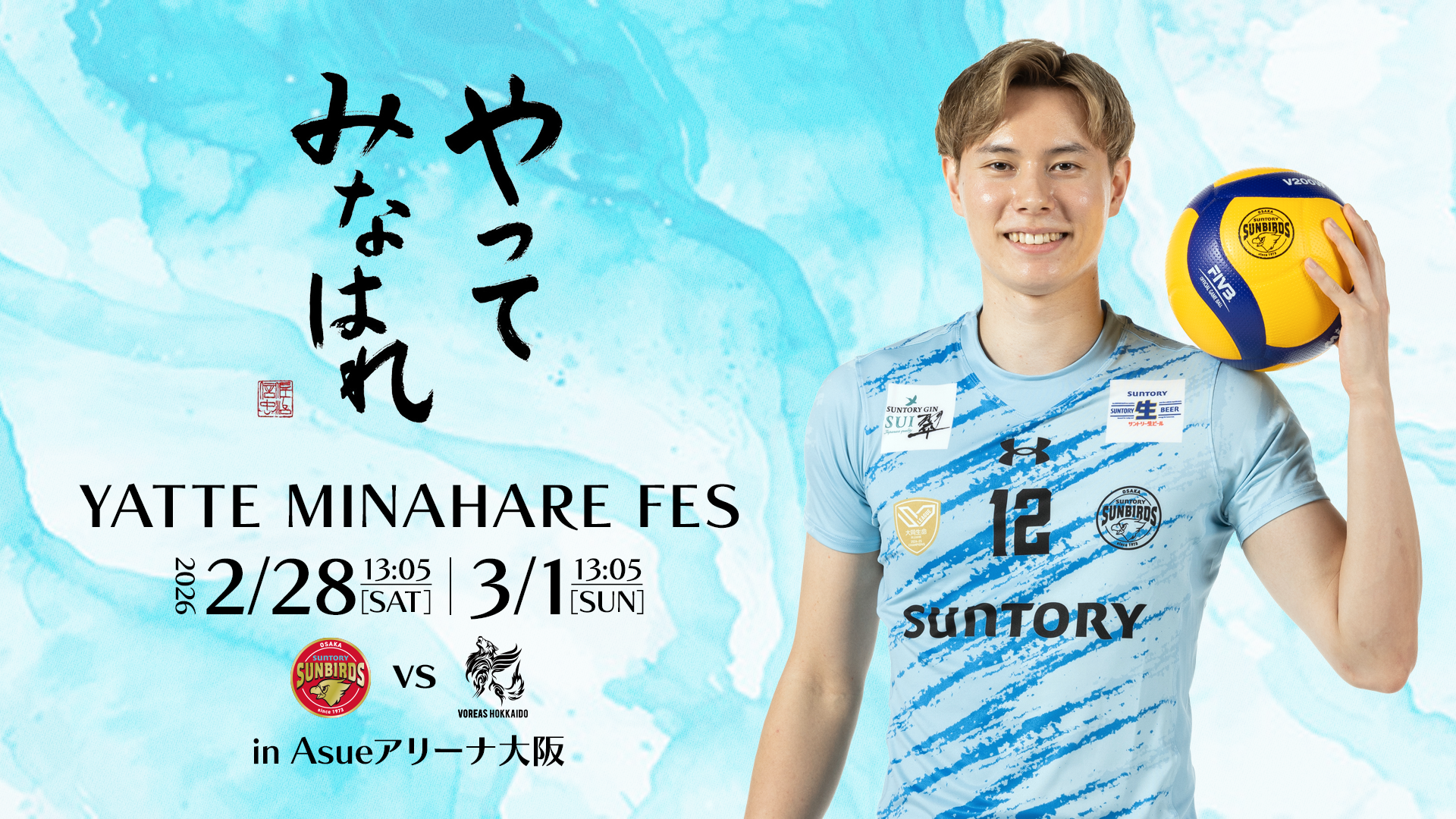 サントリーサンバーズ23 柏田樹 📸✨ #柏田樹 選手 #サントリーサンバーズ大阪 #大同生命svリーグ