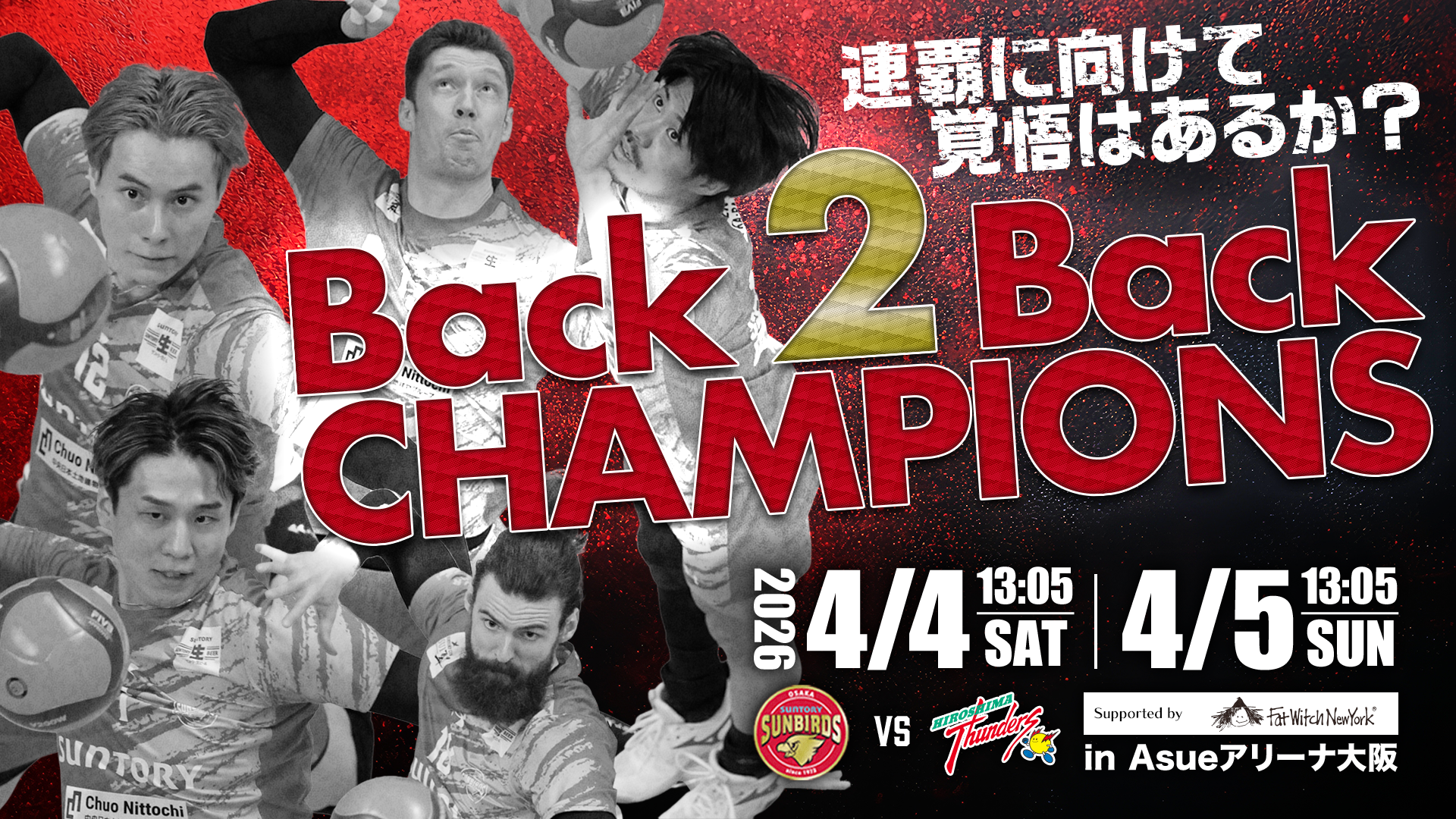 サントリーサンバーズ大阪