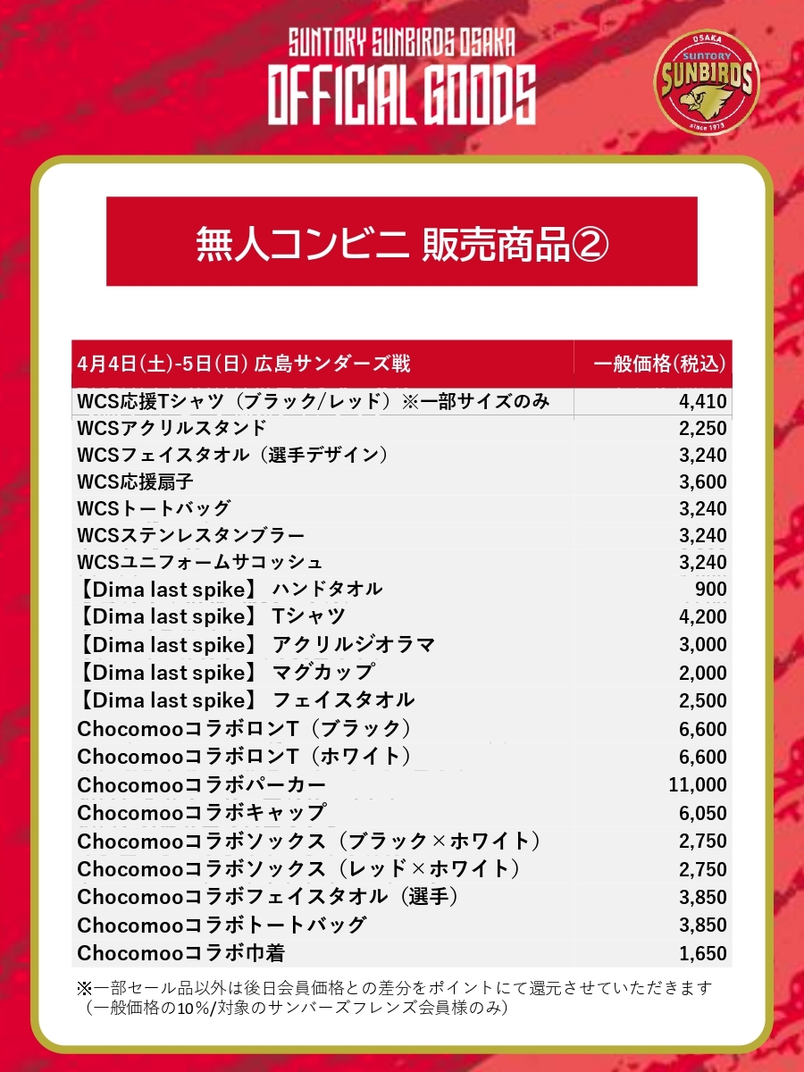 0404-05無人店舗販売一覧②.jpg
