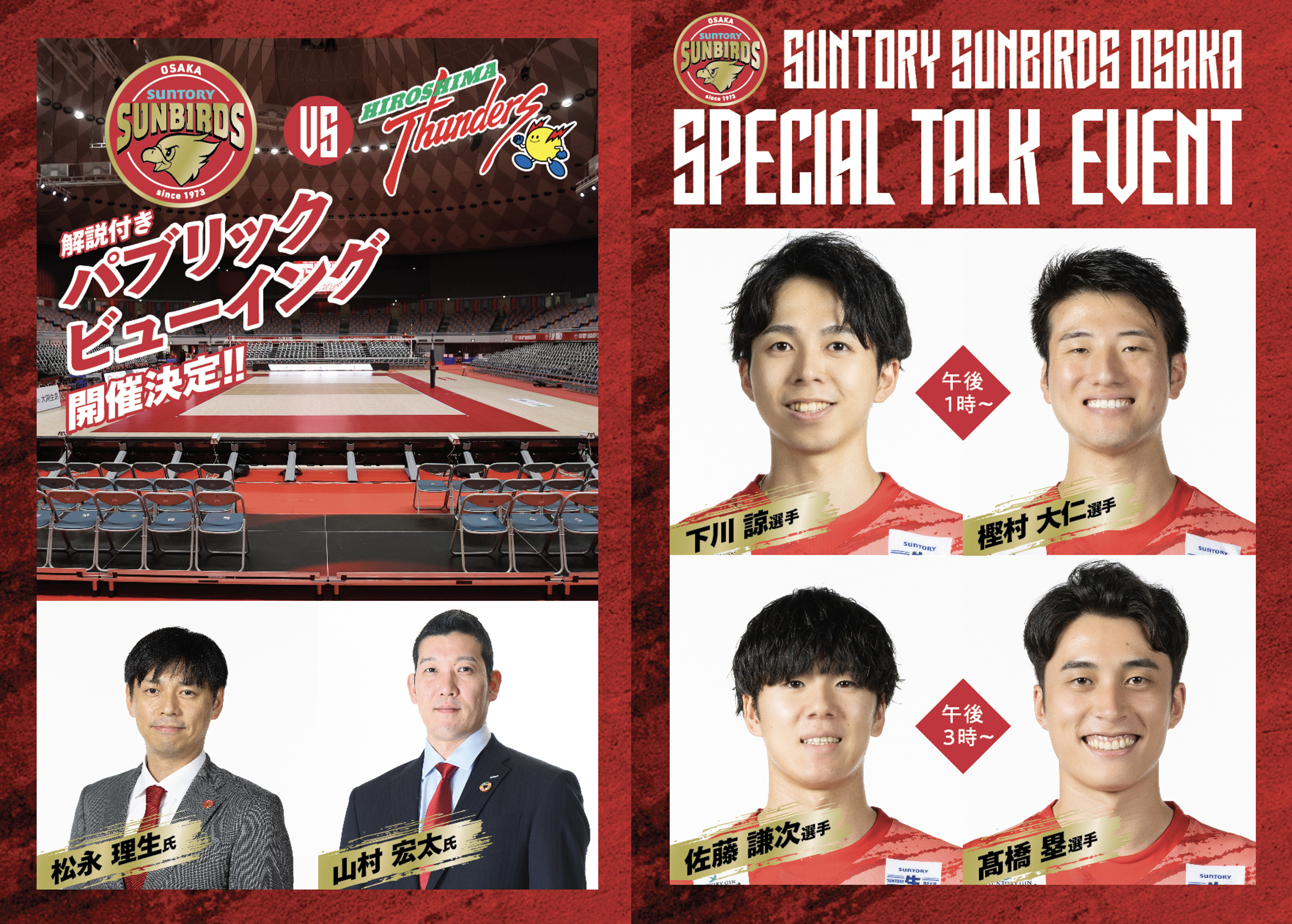 練習見学再開のお知らせ SUNBIRDS 大阪 サントリー