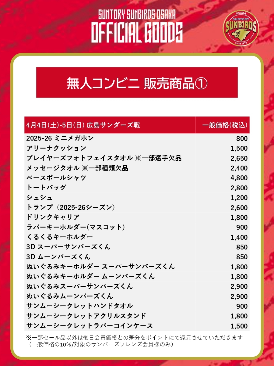 0404-05無人店舗販売一覧①.jpg